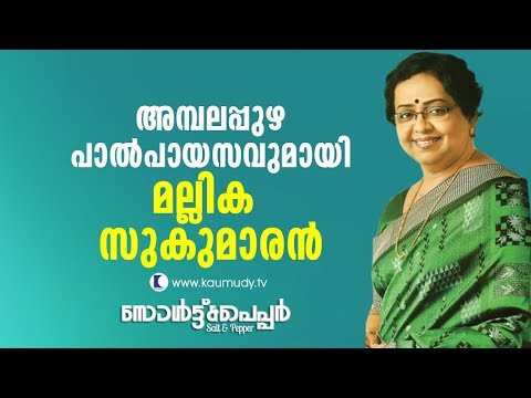 download lagu mp3 mp4 Ambalapuzha Pal Payasam Recipe, download lagu Ambalapuzha Pal Payasam Recipe gratis, unduh video klip Ambalapuzha Pal Payasam Recipe