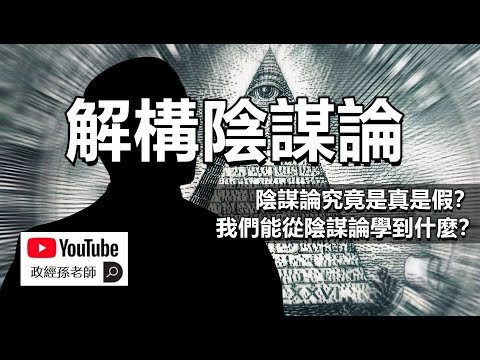 陰謀意思