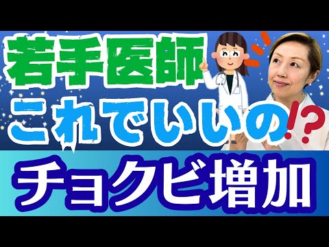 【どうなる医療】医師の間では直美で通じる！看護師は知ってるかな？