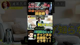 【緊急】副業で稼ぐ前にまずこれを試せ!タダでおいしい生活を極秘で公開します。逃金システム!★三崎優太/切り抜き★youtubeショート