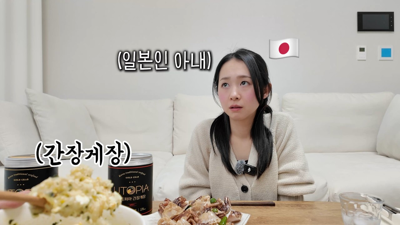 한입만 먹는다면서 일본인 아내의 간장게장 계속 뺏어 먹기 ㅋㅋㅋ [한일부부]