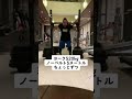 ヨーク520キロ5メートル ノーベルト yoke520kg 5meter nobelt ヨークキャリー 体幹 ストロングマントレーニング