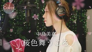 【COVER】桜色舞うころ – 中島美嘉｜HINA (Sakurairo Mau Koro)
