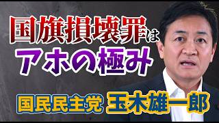 コミケやヲタ文化の表現規制しかねない高市法律はブッ潰せ❗#玉木雄一郎  #国民民主党 郎
