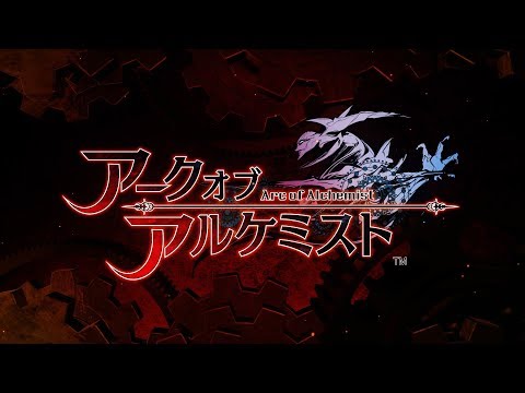 アークオブアルケミスト