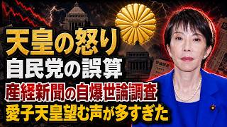 愛子天皇の人気が高すぎる！自民党が青ざめ産経新聞が自爆した調査。京都大学教授・池亀彩。安冨歩東京大学名誉教授。一月万冊清水