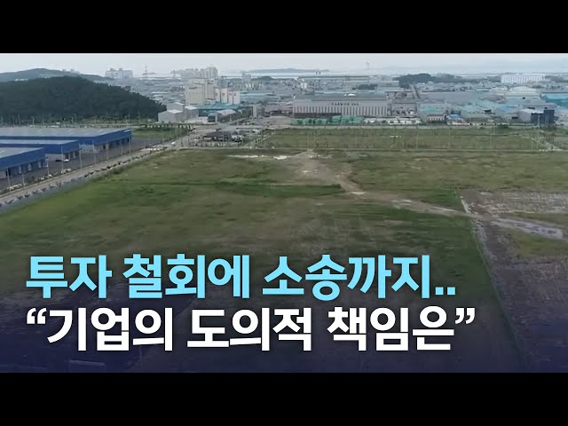 엠피에스코리아, 새만금 투자 철회에 소송까지