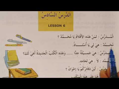 Madinah Arabic Reader book 2 Lesson 6 Part 1 @amanarabicacademy5804