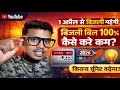 बिजली बिल हुआ महंगा 2026 कितना यूनिट बढ़�