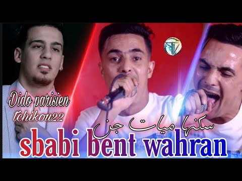 Didou parisien 2021 live sbabi bent wahran (سكنها ميات جن)avec tchikou 22 | exclu