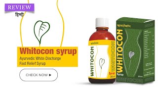 Whitocon syrup uses in Hindi | Review, White Discharge Fast Relief Syrup @ Best Price in India