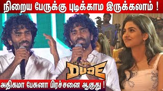 ❤️பாக்க பாக்கத்தான் புடிக்கும் ! Pradeep Ranganathan Speech Dude Thanks Giving Meet