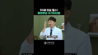 50세 이상 필수! 황반변성 자가진단법