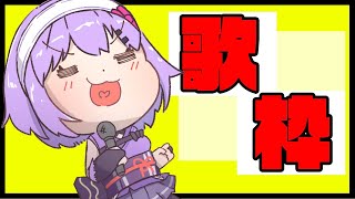 🔴天才忍者の歌枠！【#朝ノ茜生放送】