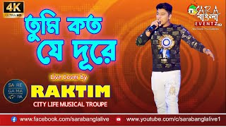 Raktim Mukherjee video