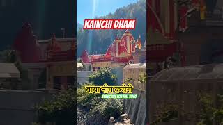 Kainchi dham wale neem karoli baba #kainchidhaam #neemkarolibabaashramtaos #rishikesh