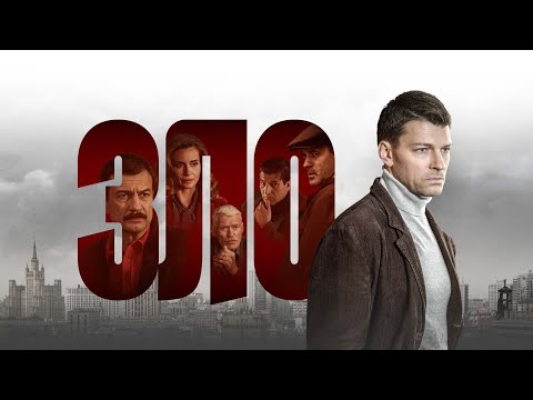 ЗЛО I ПРЕМЬЕРА I 1-6 серии I ДЕТЕКТИВ I Смотреть СЕРИАЛ онлайн бесплатно