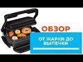 TEFAL GC7148 EU - відео