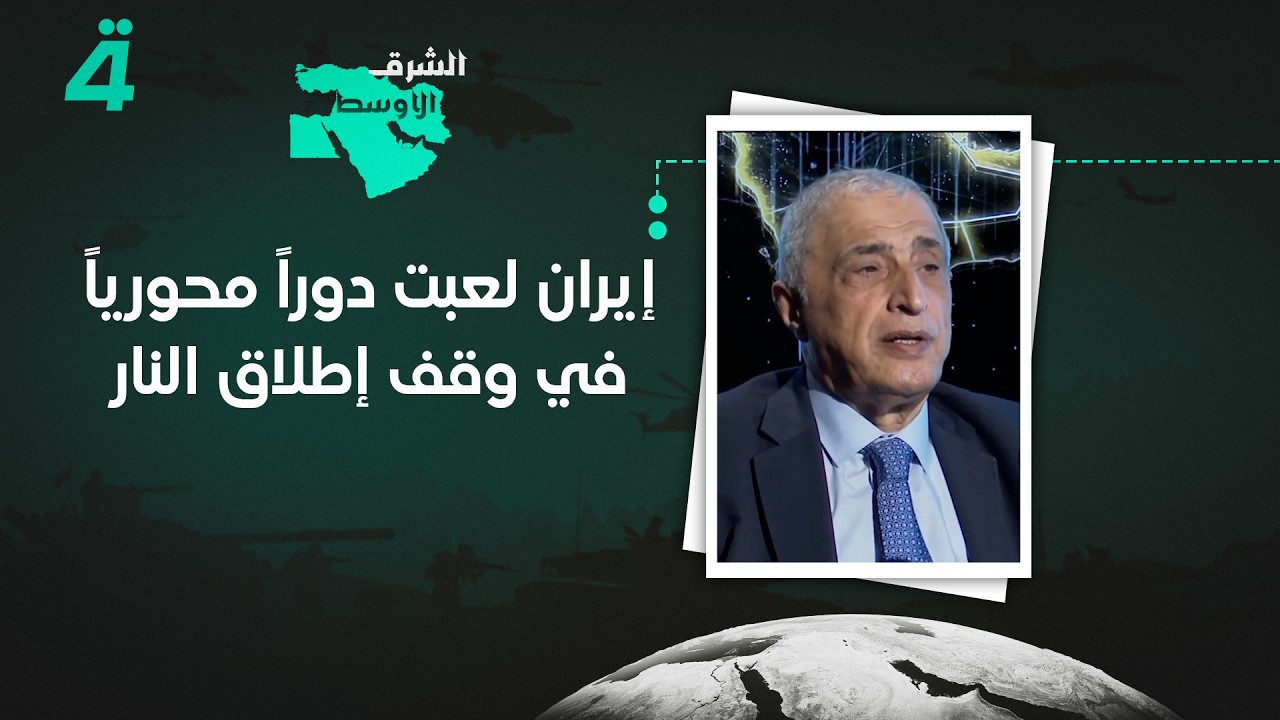 فيديو | عضو كتلة التنمية والتحرير النائب قاسم هاشم: إيران لعبت دوراً محورياً في وقف إطلاق الـ ـنـار في لبنان