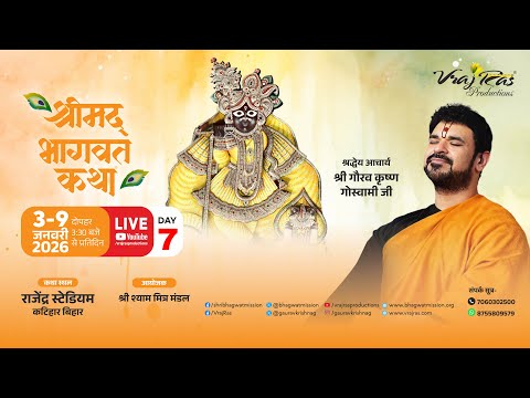 LIVE || Shrimad Bhagwat Katha || Day 7 || Acharya Gaurav Krishna Goswamiji || Katihar, Bihar