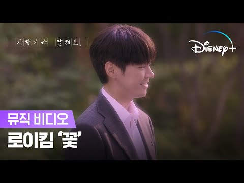 Video thumbnail for 꽃 (Flower)