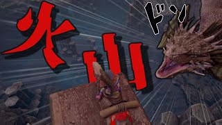 【ARK】ギガノトにデスワームにワイバーン...化け物大集合の火山地帯へ進出Part16【ゆっくり実況】