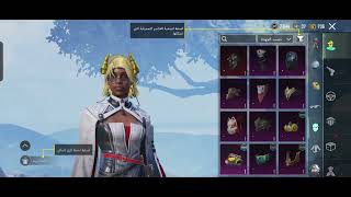 حساب ببجي عالمية أسلحة تطوير