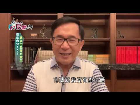 【阿扁踹共—轉型正義兩蔣遷葬 扁:創造蔡習會橋梁】EP 61 - 保護台灣大聯盟 - 政治文化新聞平台