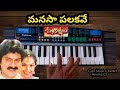 Manasa Palakave Song Keyboard Tutorial 9951912527 Gopi Music Channel