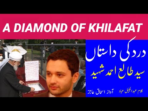 A DIAMOND OF KhILAFAT SyedTaalay Ahhad Shaheed klam Abdul Jaleel Ibad Voice Ishaq Aajiz