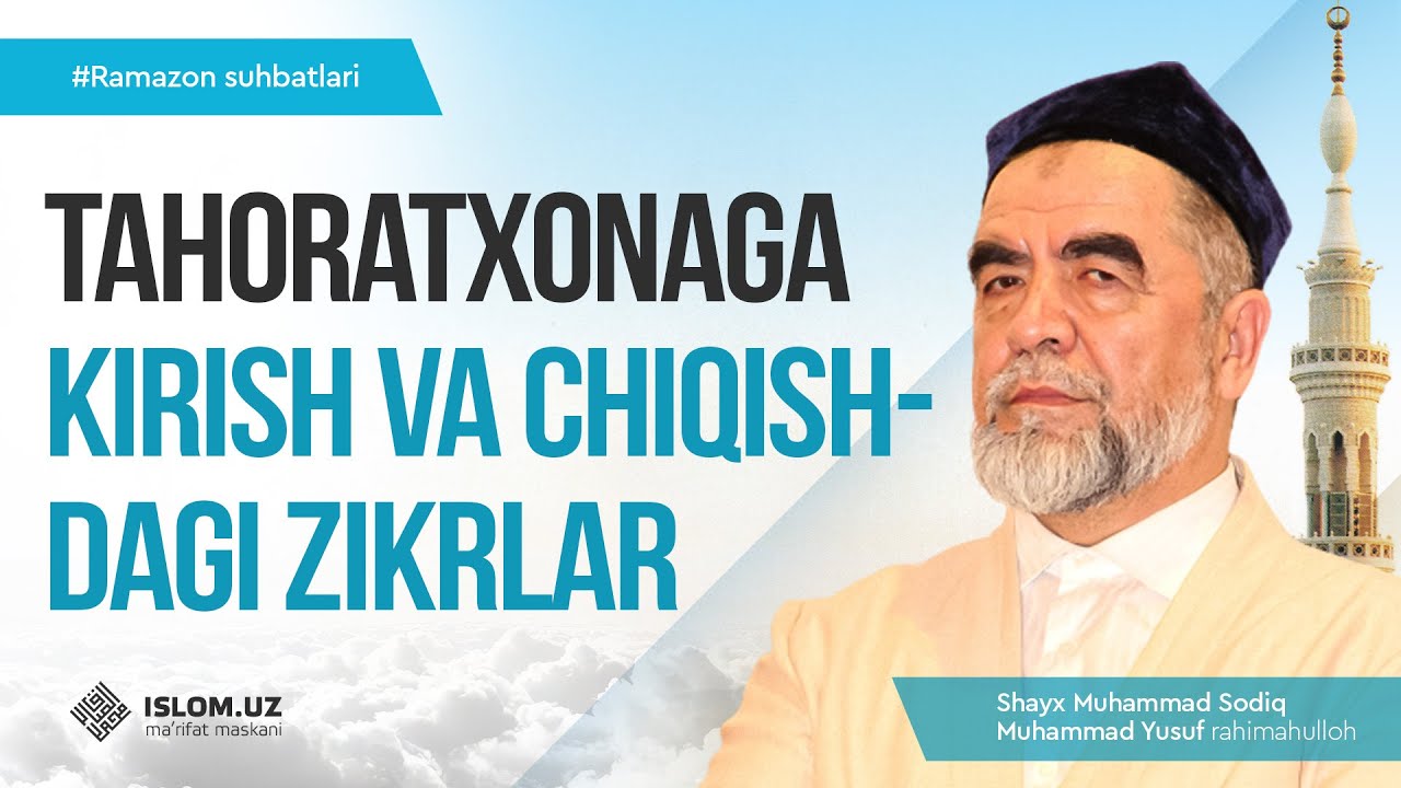 Tahoratxonaga kirish va chiqishdagi zikrlar