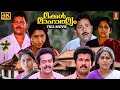 Makkal Mahatmyam Malayalam Full Movie 4K Mukesh Sai Kumar Innocent Jagadish Comedy Movie