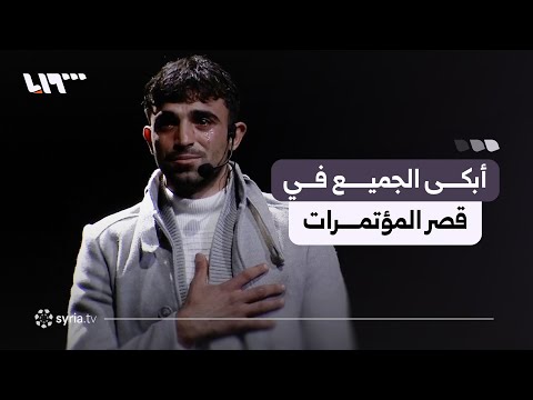 شاب يبكي الرئيس السوري أحمد الشرع
