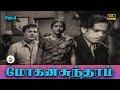 மோகனசுந்தரம் Mohana Sundaram Full Movie Part 4 T R Mahalingam S Varalakshmi