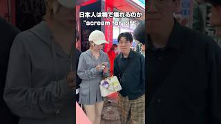 物で日本人は壊れる？あなたなら叫びますか？#shorts #funny #foryou #お笑い #面白い #イタズラ #short #comedy #お金