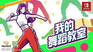 [心得] 《我的舞蹈教室》(HOP!STEP!Dance)的配音