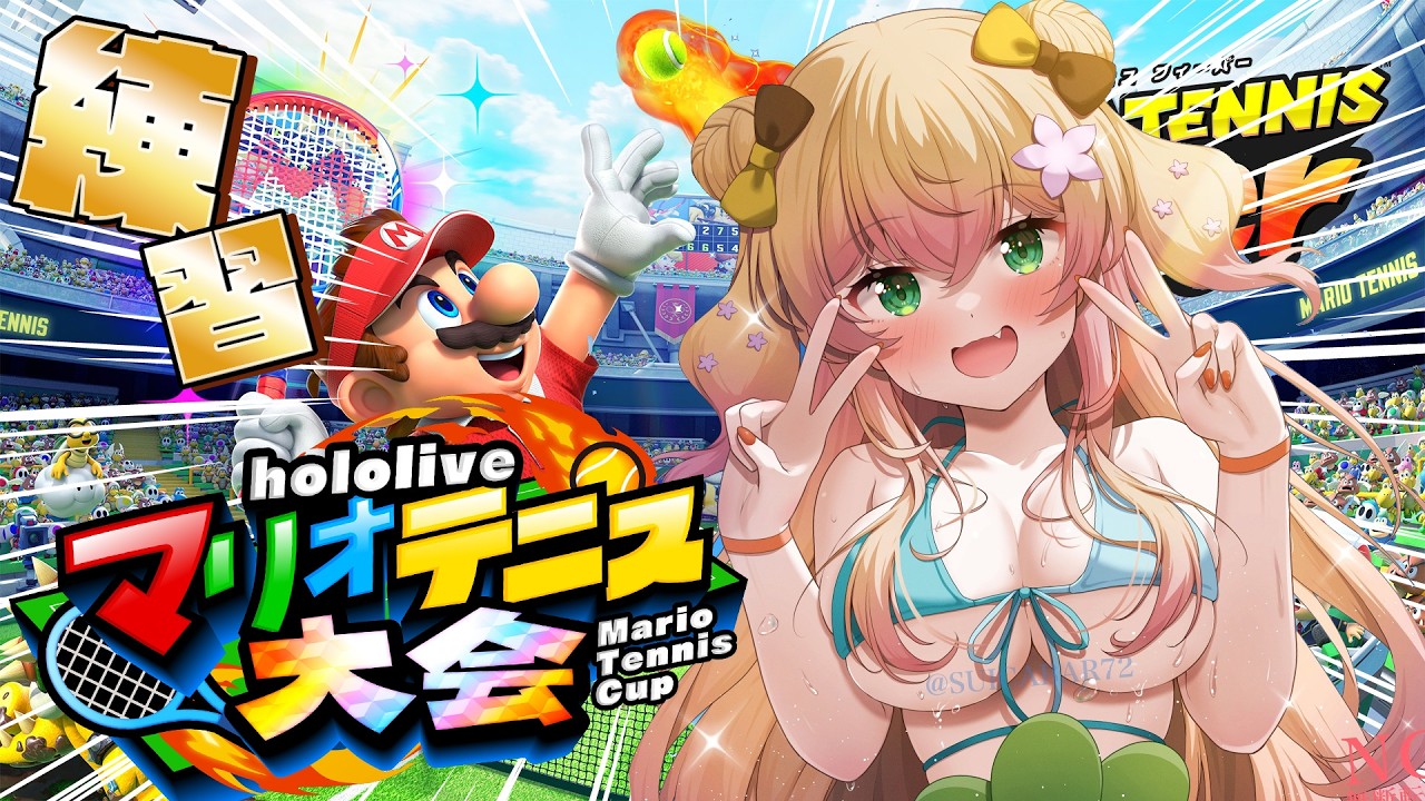 【 マリオテニスフィーバー 】ぺこちゃん先輩からコツを聞いてきた！！！勝つまで終われない元強豪テニス部【 桃鈴ねね / hololive 】