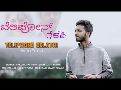 TELEPHONE GELATHI WELCOME WELCOME | KANNADA REPRISE VERSION | LIKHITH PUTTUR