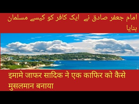 #TheBestKnowledge How did Imam Jafar Sadiq convert a Kafir to a Muslim?