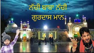 Download lagu Nachi Baba Nachi Gurdas Mann ||ਨੱਚੀ ਬਾਬਾ ਨੱਚੀ ਗੁਰਦਾਸ ਮਾਨ || Baba Murad Shah ji| Sai Laddi shah ji🙏🏻 mp3 Download lagu Nachi Baba Nachi Gurdas Mann ||ਨੱਚੀ ਬਾਬਾ ਨੱਚੀ ਗੁਰਦਾਸ ਮਾਨ || Baba Murad Shah ji| Sai Laddi shah ji🙏🏻 mp3