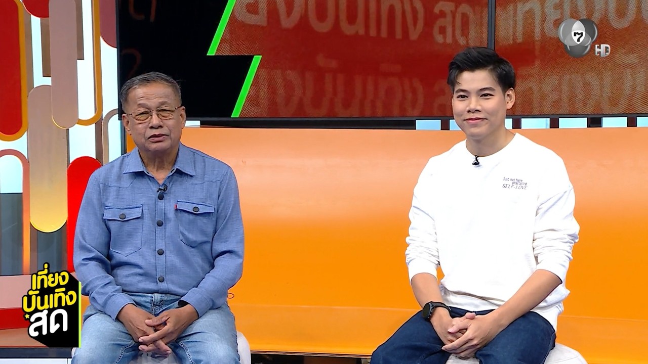 เปิดใจเส้นทางความสำเร็จ ! ป่าน ธิติ แชมป์มาสเตอร์เ