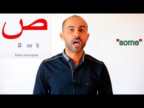 Learn Arabic difficult sounds 9 : stressed S  ص