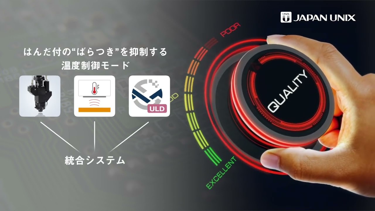 Integrated selective solodering system レーザーはんだ付システム