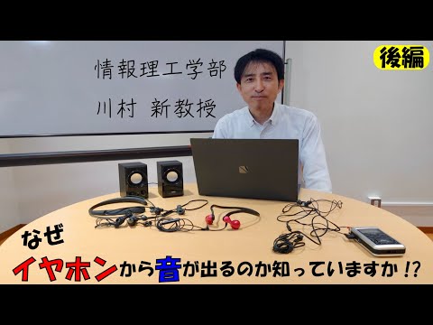【WEBサギタリウス】イヤホンの仕組みについて実験してみた！【後編】