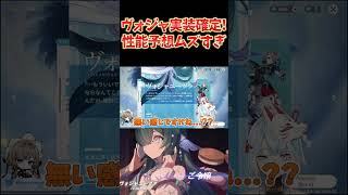 ヴォジャニーツァ実装確定！歌うかな？どうやって戦うんだろ