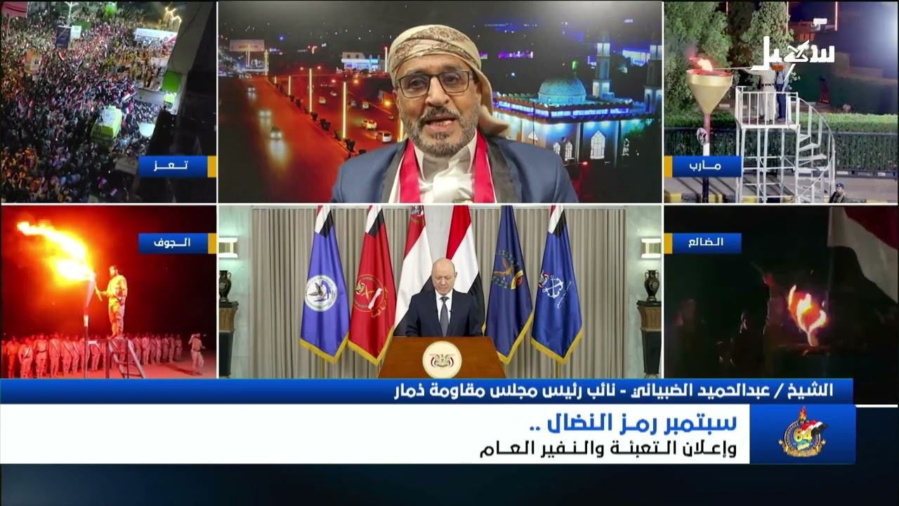 تغطية خاصة | سبتمبر رمز النضال وإعلان التعبئة والنفير العام