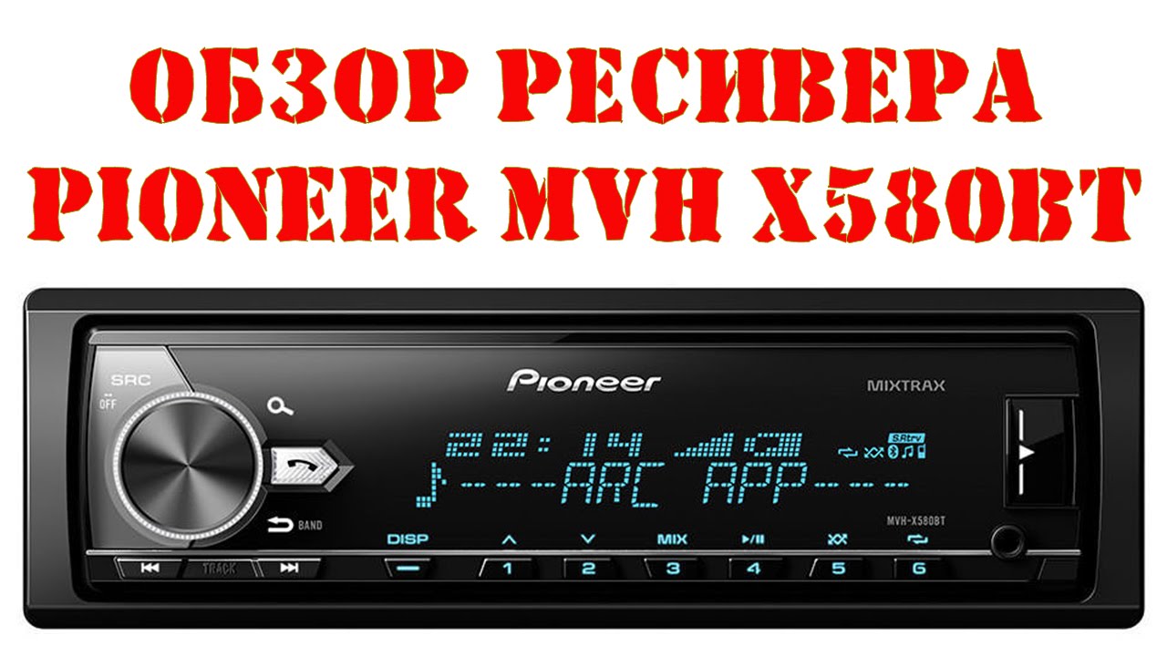 Сравнение магнитол pioneer 580 и 510 - 88 фото