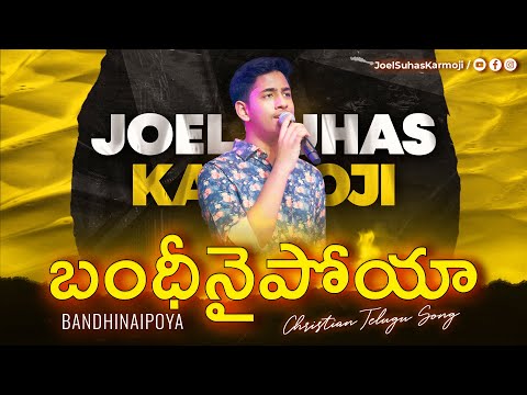 Bandhinaipoya | బంధీనైపోయా | Live Singing by JOEL SUHAS KARMOJI | Telugu Christian Worship Songs