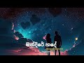 Mandire Hade Dulan ARX Sanjula Himala Slowed Reverb ReSloWlY SongS