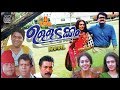 Ulladakkam Malayalam Full Movie HD Mohanlal Shobana Evergreen Malayalam Film Kamal